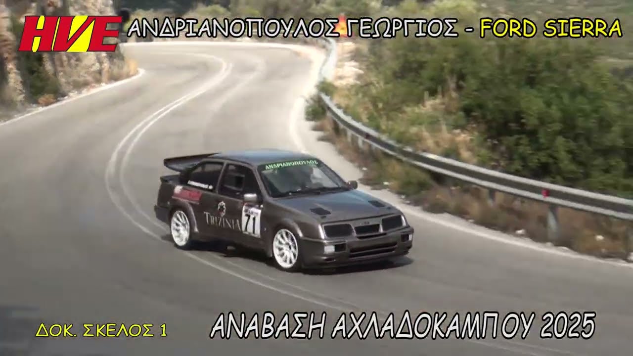 ΑΝΔΡΙΑΝΟΠΟΥΛΟΣ ΓΕΩΡΓΙΟΣ - ΑΝΑΒΑΣΗ ΑΧΛΑΔΟΚΑΜΠΟΥ 2025