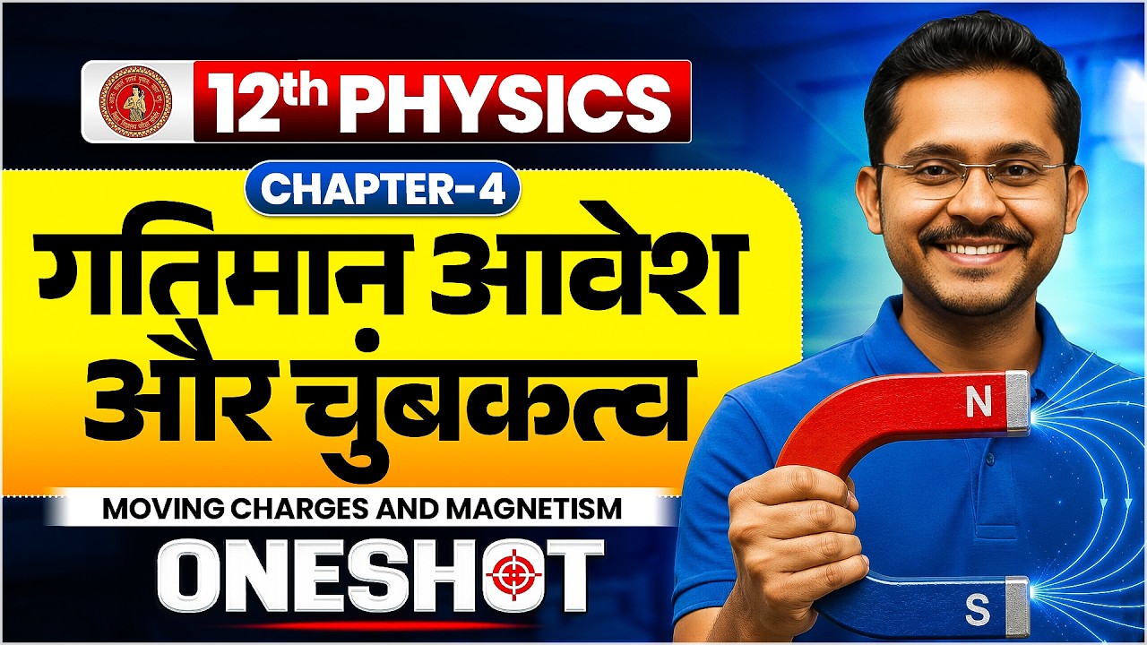 Class 12 Physics Chapter 4 One Shot | Moving Charges and Magnetism in hindi | Bihar Board 2027