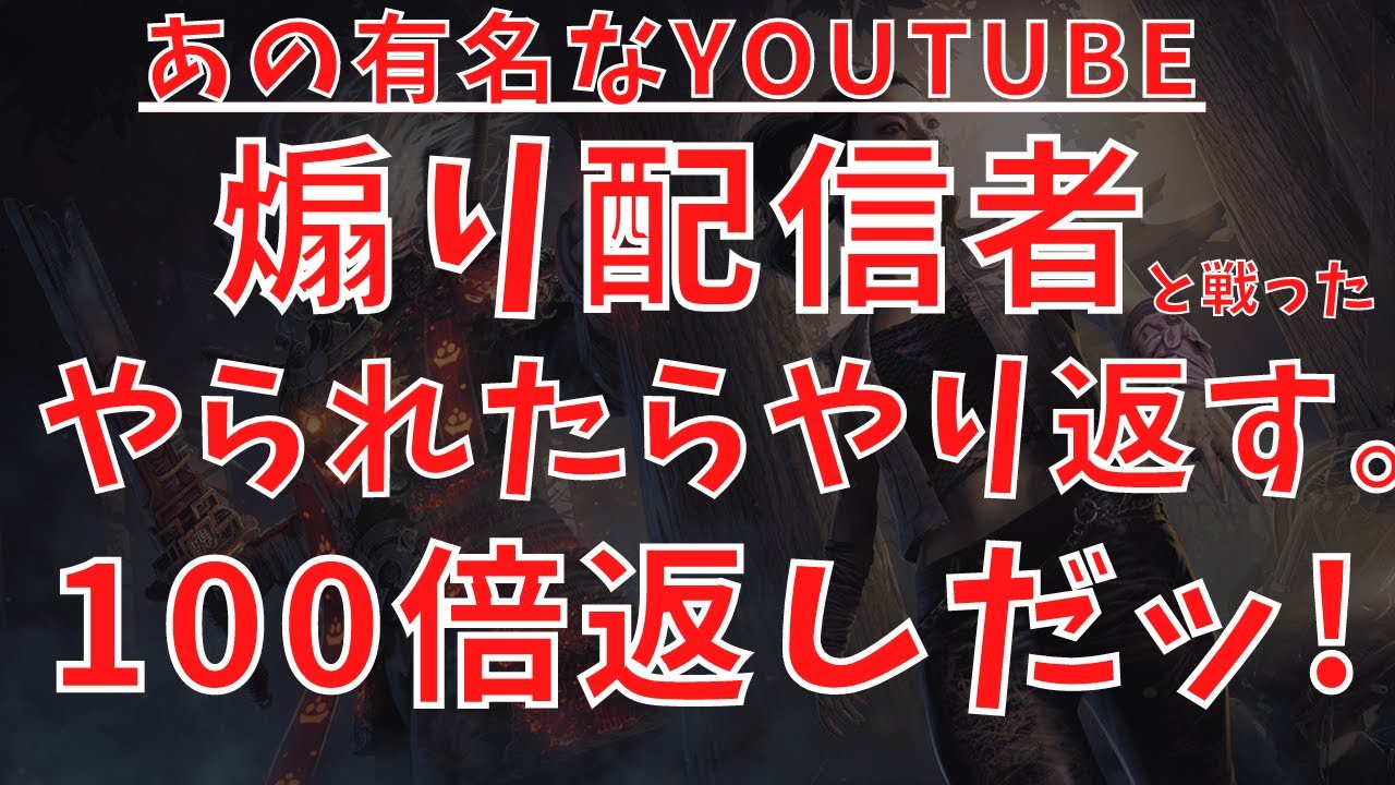 【dbd】あの有名な煽り配信者とマッチしたが、煽りがひどすぎて倍返ししてやった！『キラー引退者増える原因』