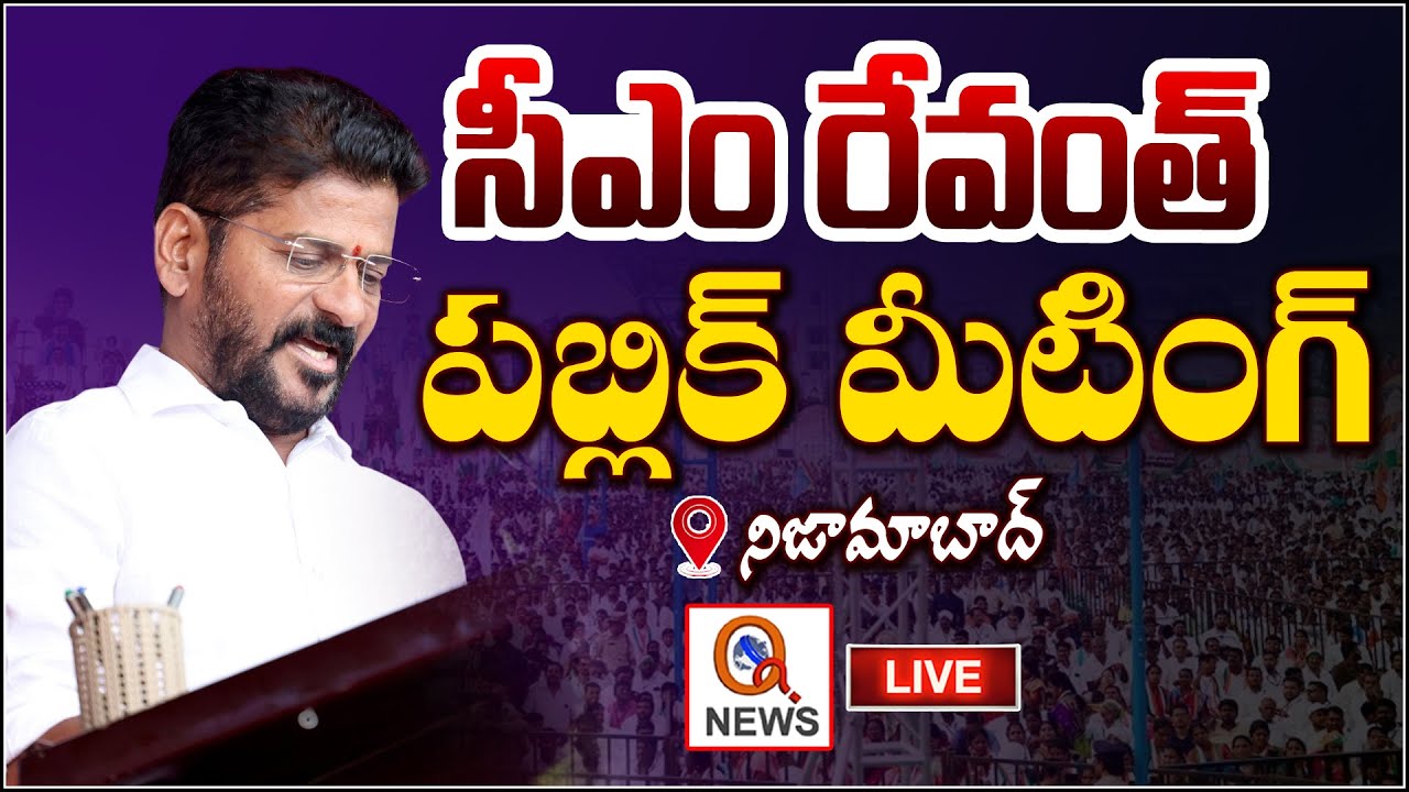 LIVE : CM Revanth Reddy participate in Various Development Programmes & Address the Public QnewsHD