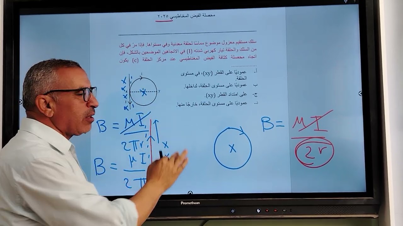 أفكار الفيض المغناطيسي ومحصله كثافه الفيض للسلك والملف والقوة المغناطيسية في ضوء امتحان ٢٠٢٥ 