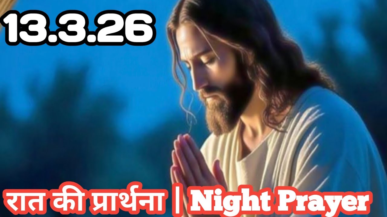 Night prayer 🙏 रात की प्रार्थना ✝️||Youtube||Monisha 