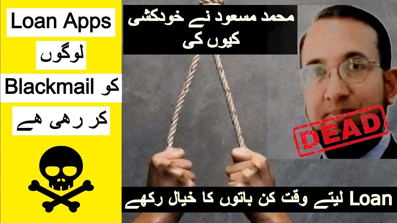 Reality Of Loan Applications | Rawalpindi man suicide case | loan applications