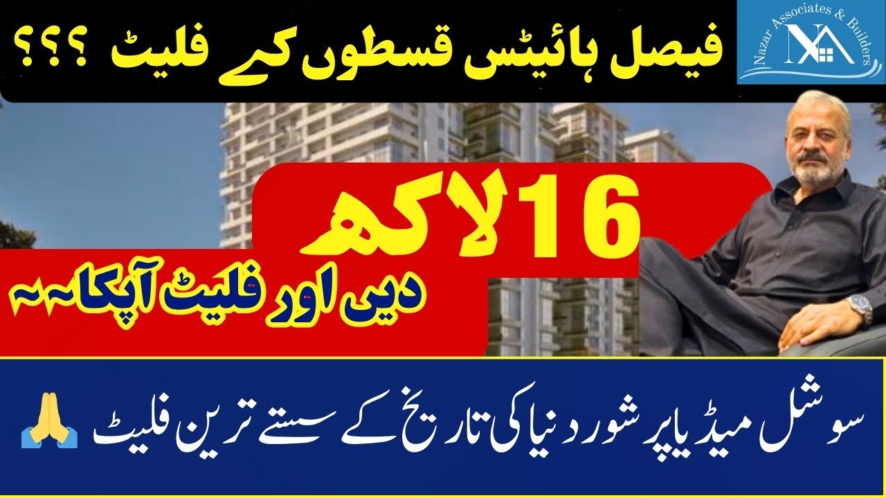 Faisal Town Phase 1 | Islamabad | Cheap Plots on Instalment | Detailed City Tour | Instalments
