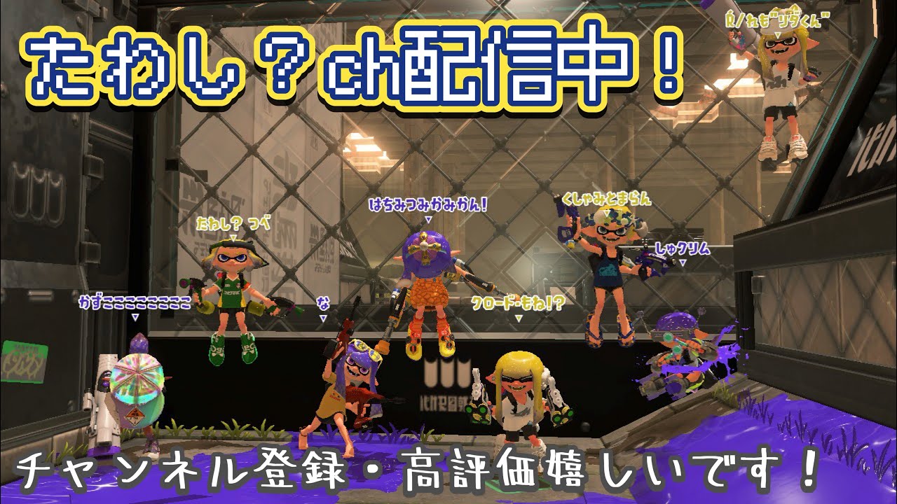 【受付〆】光のスプラトゥーン配信Part292【スプラトゥーン３】