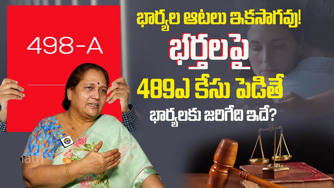 Advocate Vijaya Lakshmi 498A Case Details Explained | 498A NewRules | Dowry laws Misued | Dhatri TV