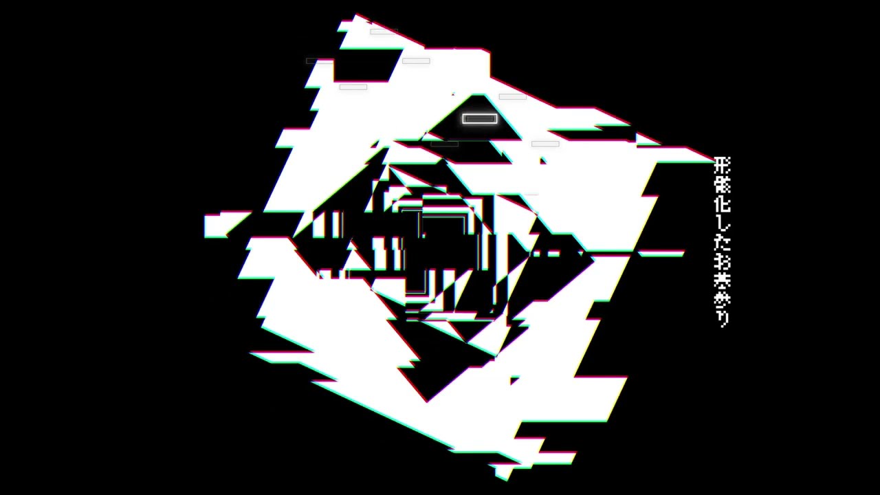 〿
