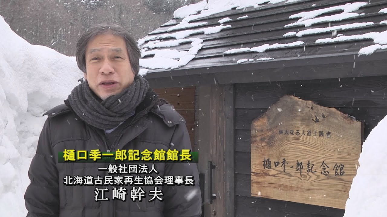 樋口季一郎記念館概要広報VTR（１７分）