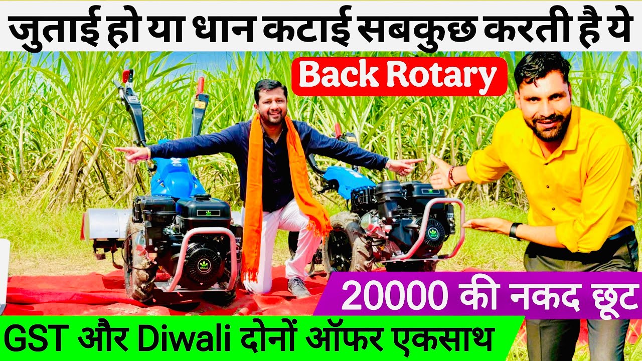 बड़ा ट्रेक्टर भी इतने सारे काम नहीं कर सकता ! Japan technology Back Rotary | Power Weeder | Weeder |