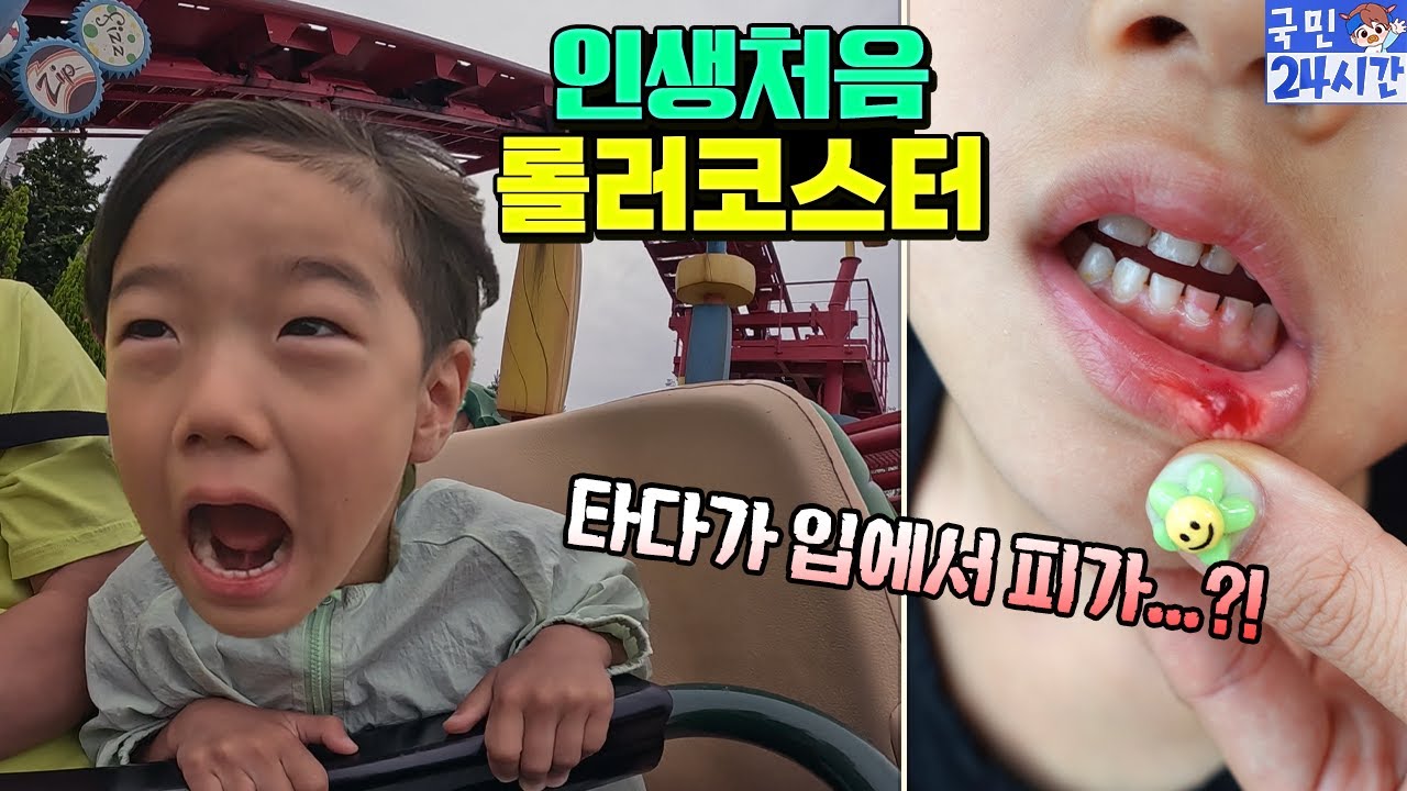 국민이 인생처음 롤러코스터 타다가 입에서 피가...! 무슨일이 있었던거죠? ㄷㄷㄷ 국민이 24시간 테마파크 디즈니랜드 흔한 가족 일본 도쿄 여행 | 말이야와친구들