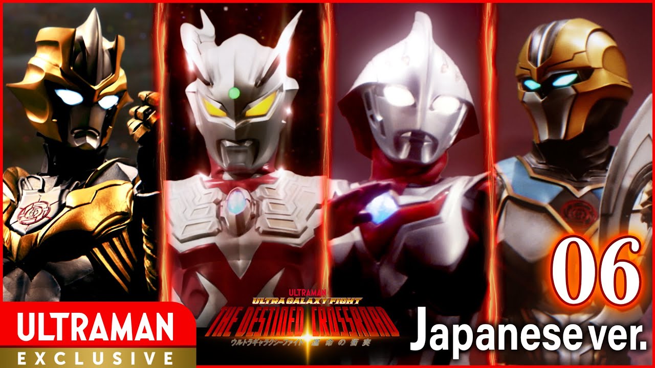[ULTRAMAN] Episode 6 ULTRA GALAXY FIGHT: THE DESTINED CROSSROAD Japanese ver. -Official-