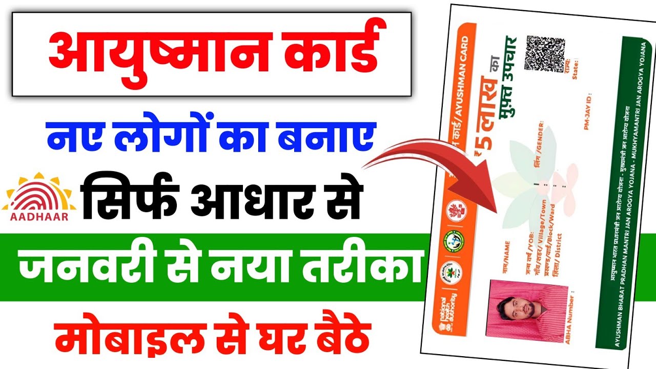 New Ayushman Card Apply Online ✅️ | नया आयुष्मान कार्ड कैसे बनाये Online 2026 | Ayushman Card Apply