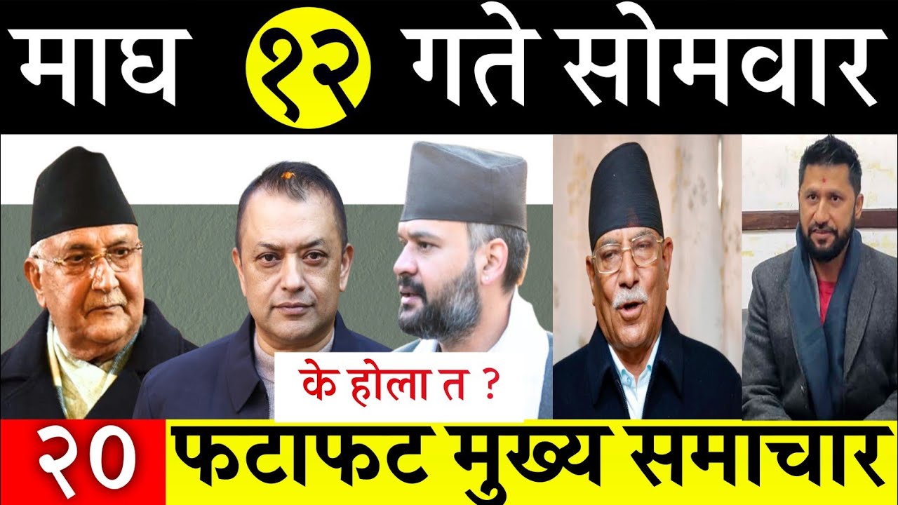 Today News🔴 Fatafat News Morning News l Nepali samachar live l Magh 12 gate 2082