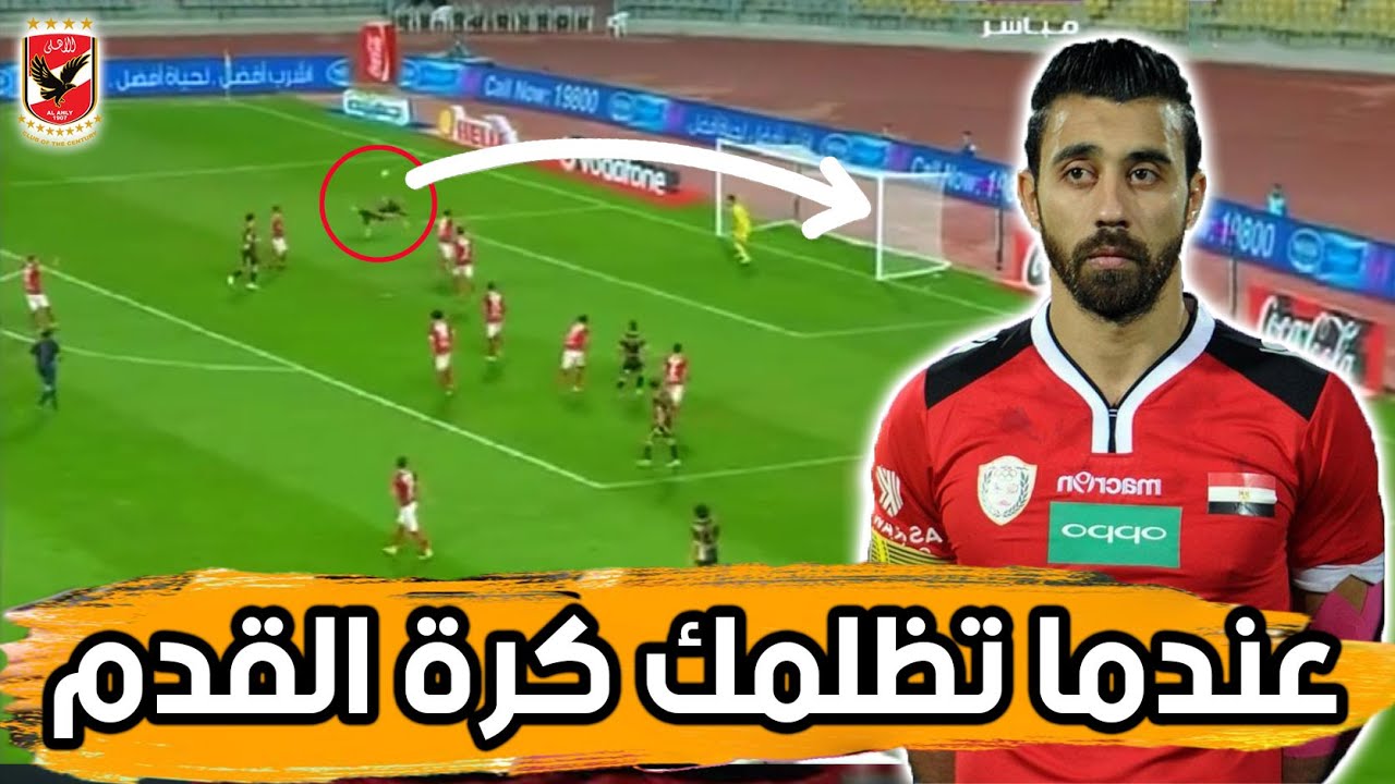 عندما تظلمك الكرة المصرية وتنصفك الماركا 💔
