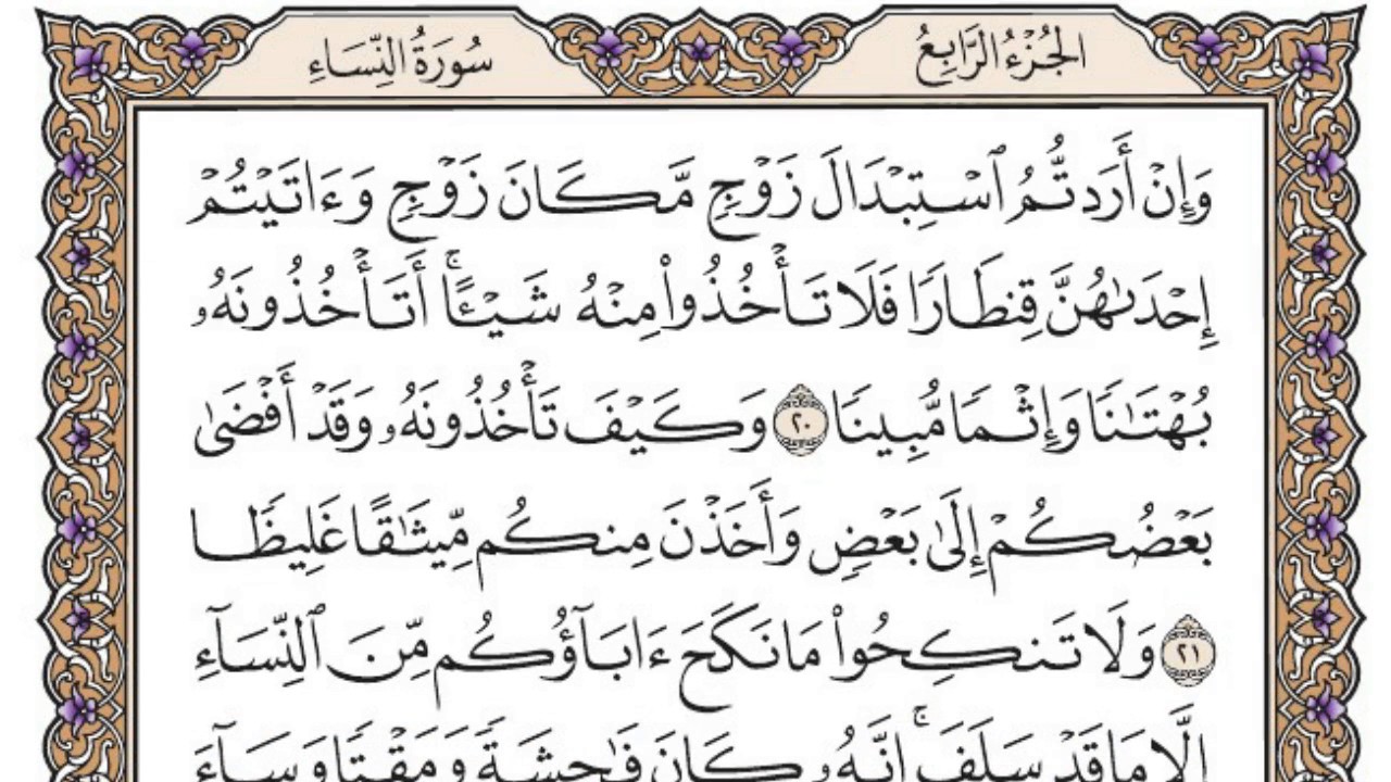 سورة النساء مكتوبة  / محمد أيوب