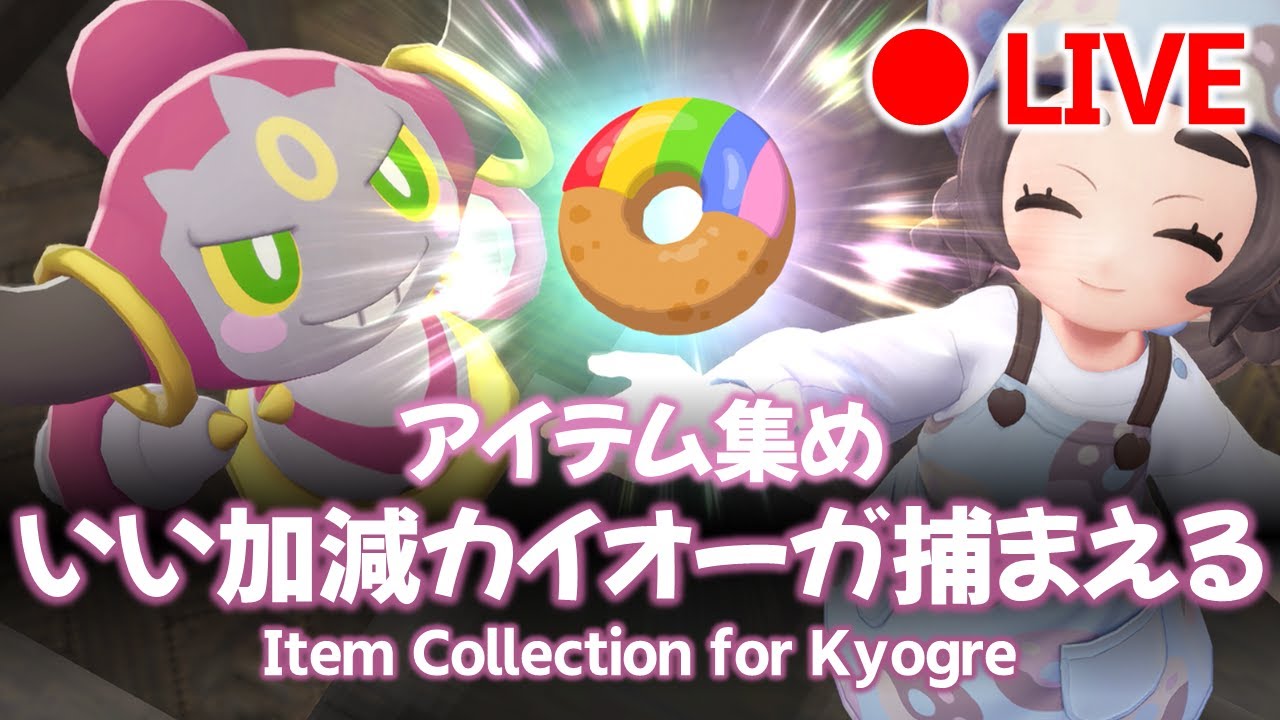 【LIVE】[En/Jp] Road to Kyogre in Legends Z-A レジェンズZ-A カイオーガへの道