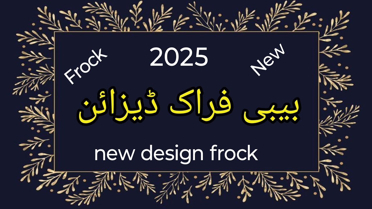 Baby Frock Design 2025 / Baby Girl dress design /Latest baby frock design / kids dress design 2025