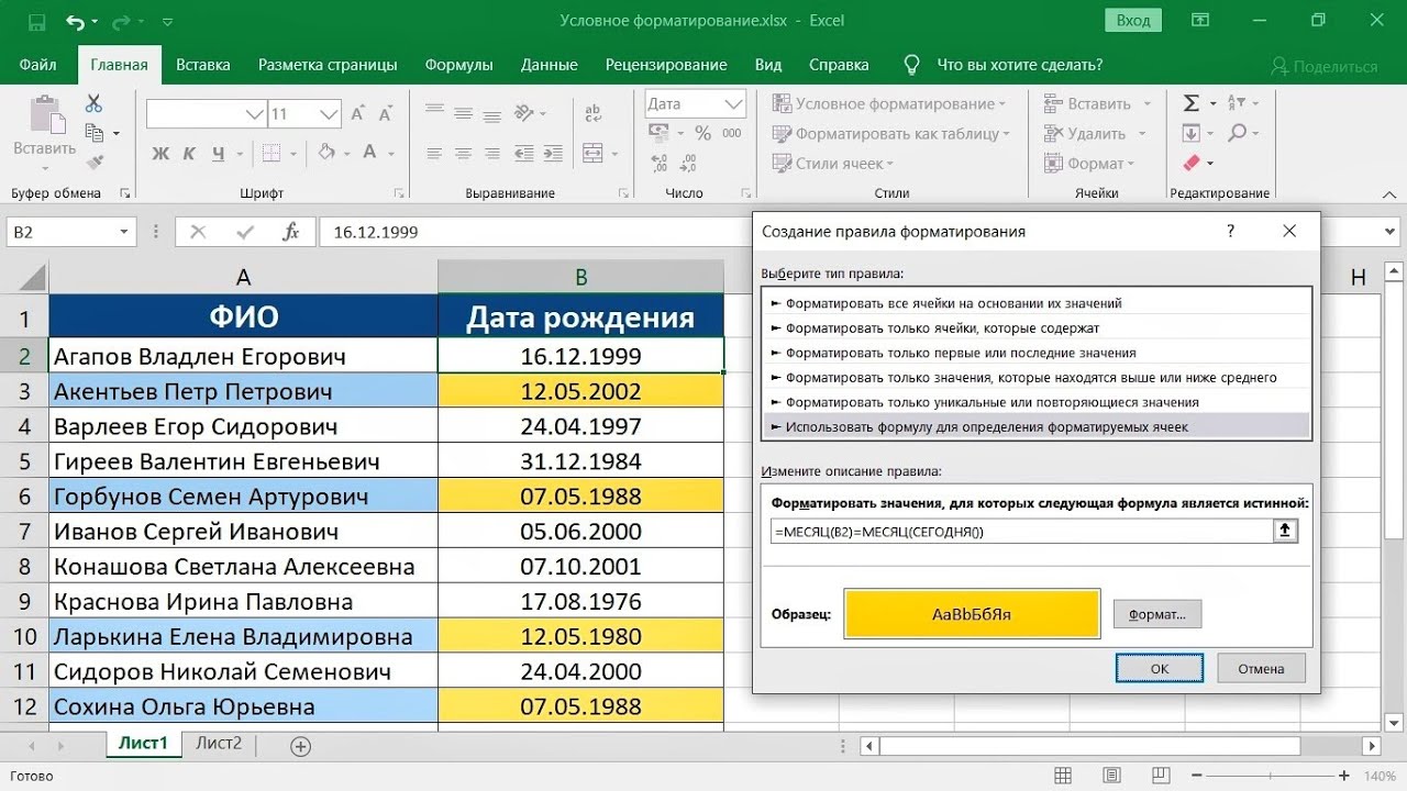 Условное форматирование в Excel - это просто!