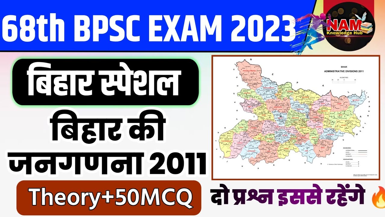 Bihar Special : बिहार की जनगणना 2011 |Bihar Census 2011 | 68th BPSC | Theory+MCQ | सम्पूर्ण तथ्य 🔥🔥
