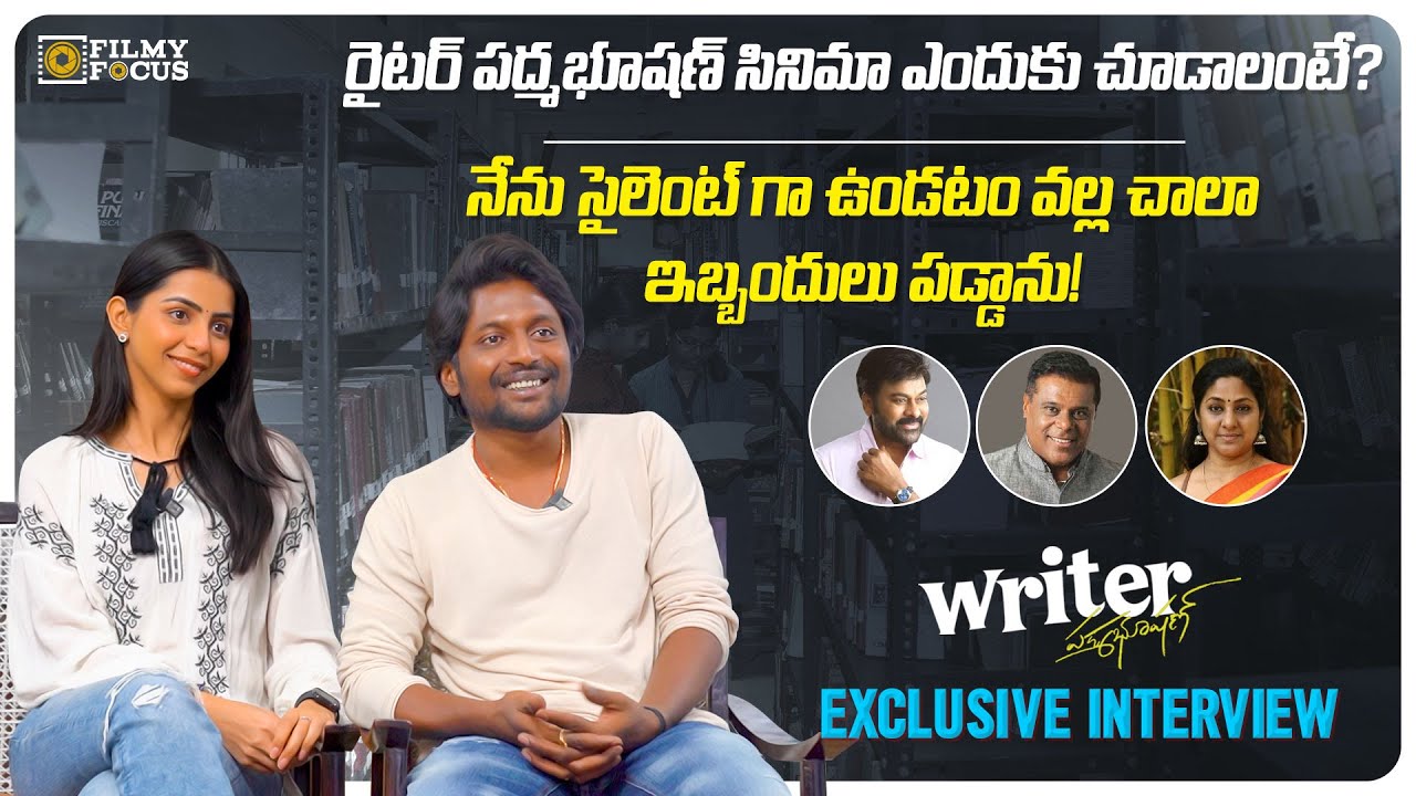 Suhas and Tina Shilparaj Exclusive Interview | Writer Padmabhushan | Filmyfocus.com