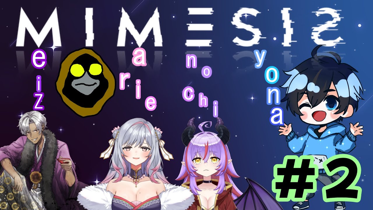 僕自身が5人目になることで世界は混沌化する【MIMESIS】w/メイズ、甘山茉莉花、えのるむ （朝メシマエ！）