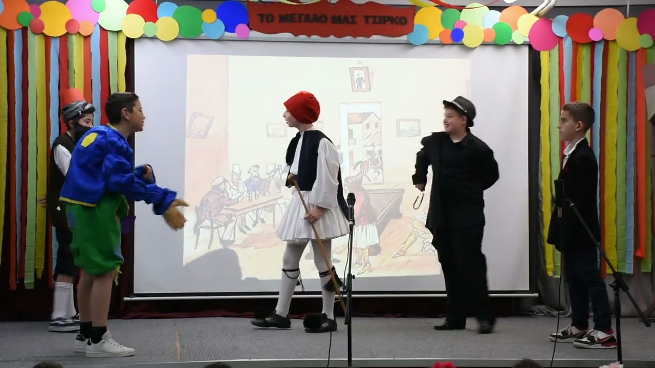 Το μεγάλο μας τσίρκο