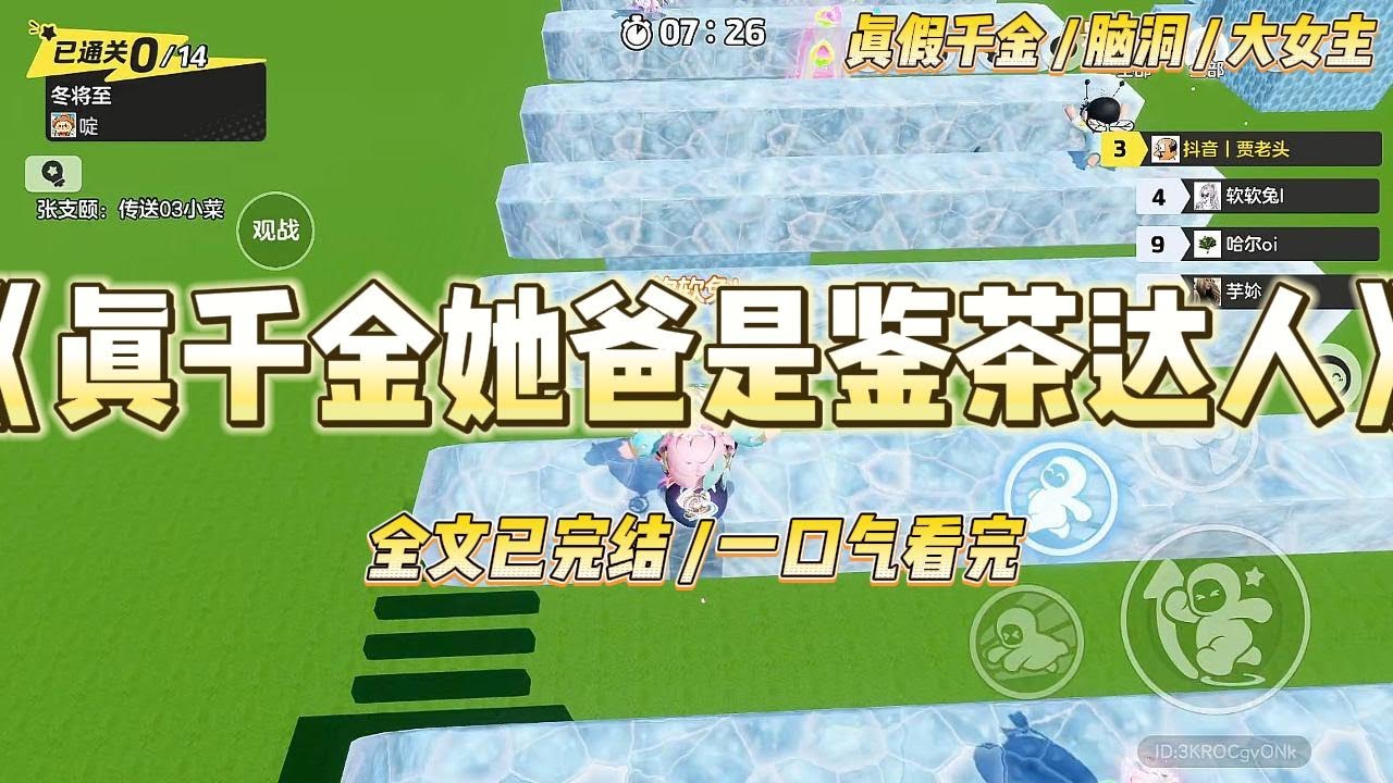 《真千金她爸是鉴茶达人》我是首富真千金，假千金是个绿茶。她哭唧唧说：「姐姐，我知道你不喜欢我，我走就是了。」#一口气看完 #小说 #爱情 #绿茶 #爽文 #豪门 #甜宠 #打脸 #娱乐圈