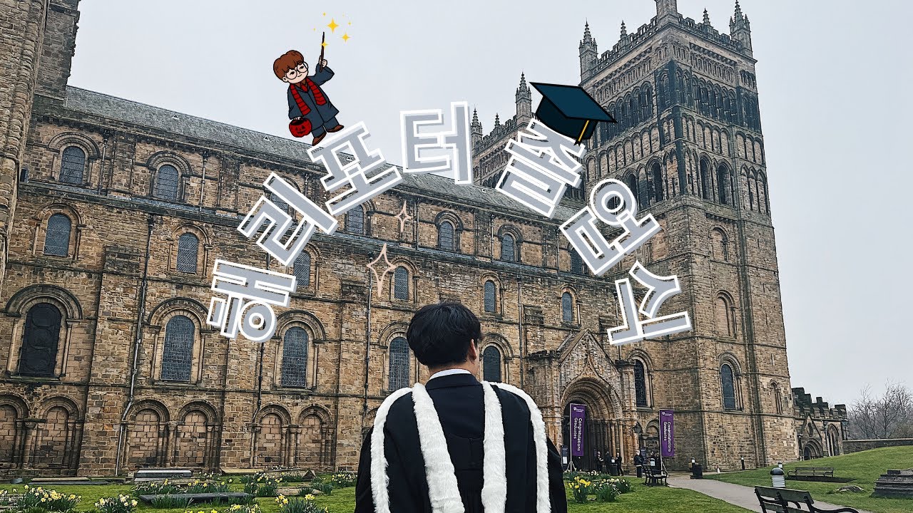 🇬🇧 런던 직장인 VLOG l 🧙🏻⚡️해리포터 촬영지인 명문대 졸업식 🎓 l 졸업 2년 후에 하는 졸업식...
