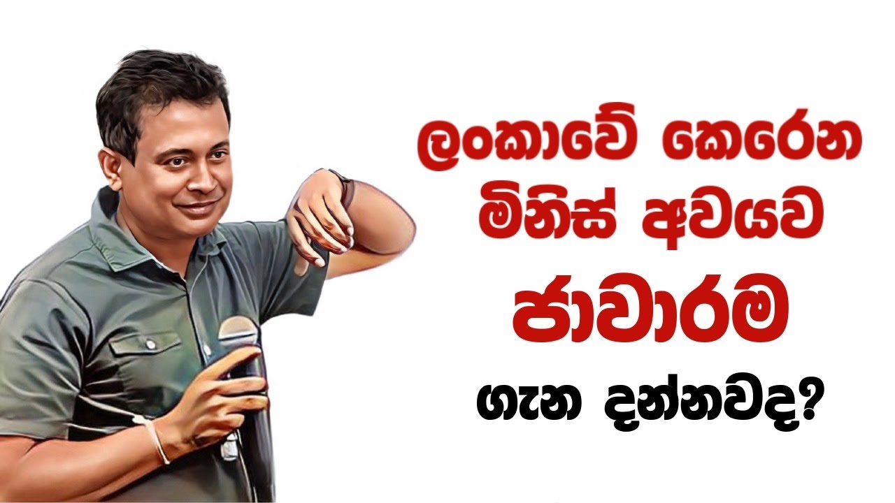 Tissa Jananayake - Episode 299 | ලංකාවේ කෙරෙන මිනිස් අවයව ජාවාරම