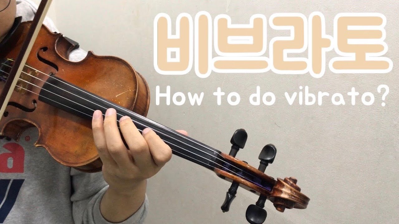 [비브라토 하는 법] 초보자도 할수있는 바이올린 비브라토
