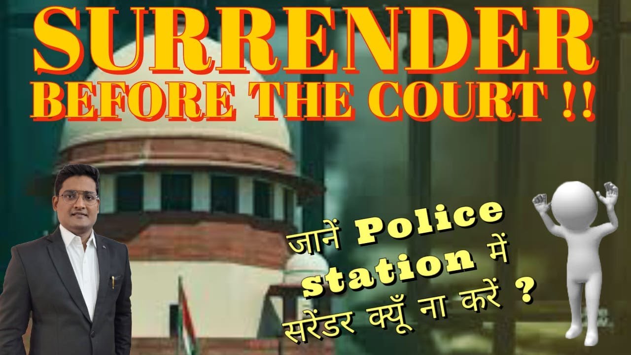 Surrender before the court !! जानें Police station में सरेंडर क्यूँ ना करें ?