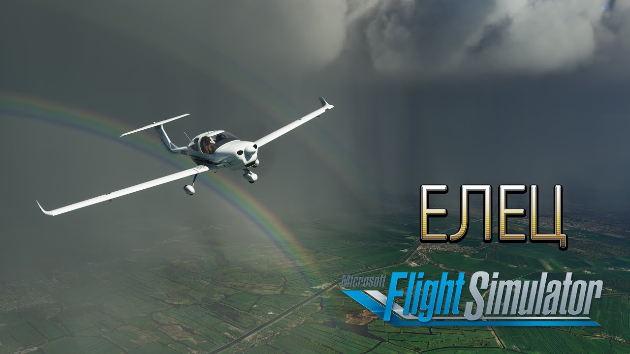 Microsoft Flight Simulator 2020 Елец (Липецкая обл) Россия.[Flight over Yelets]