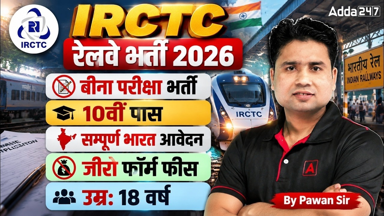IRCTC Vacancy 2026 | No Exam Job | IRCTC Railway Vacancy 2026 | Eligibility & Qualification
