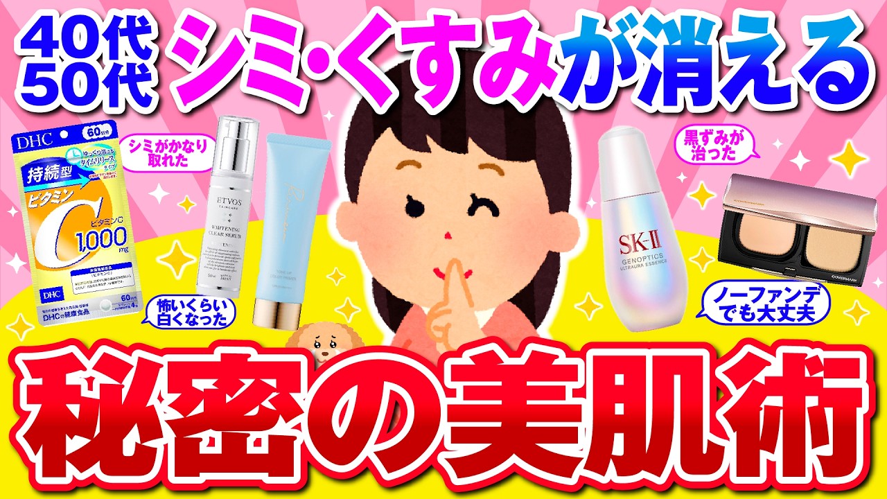 【有益】シミ・くすみが消えた！効果絶大のシミ対策【ガルちゃん】