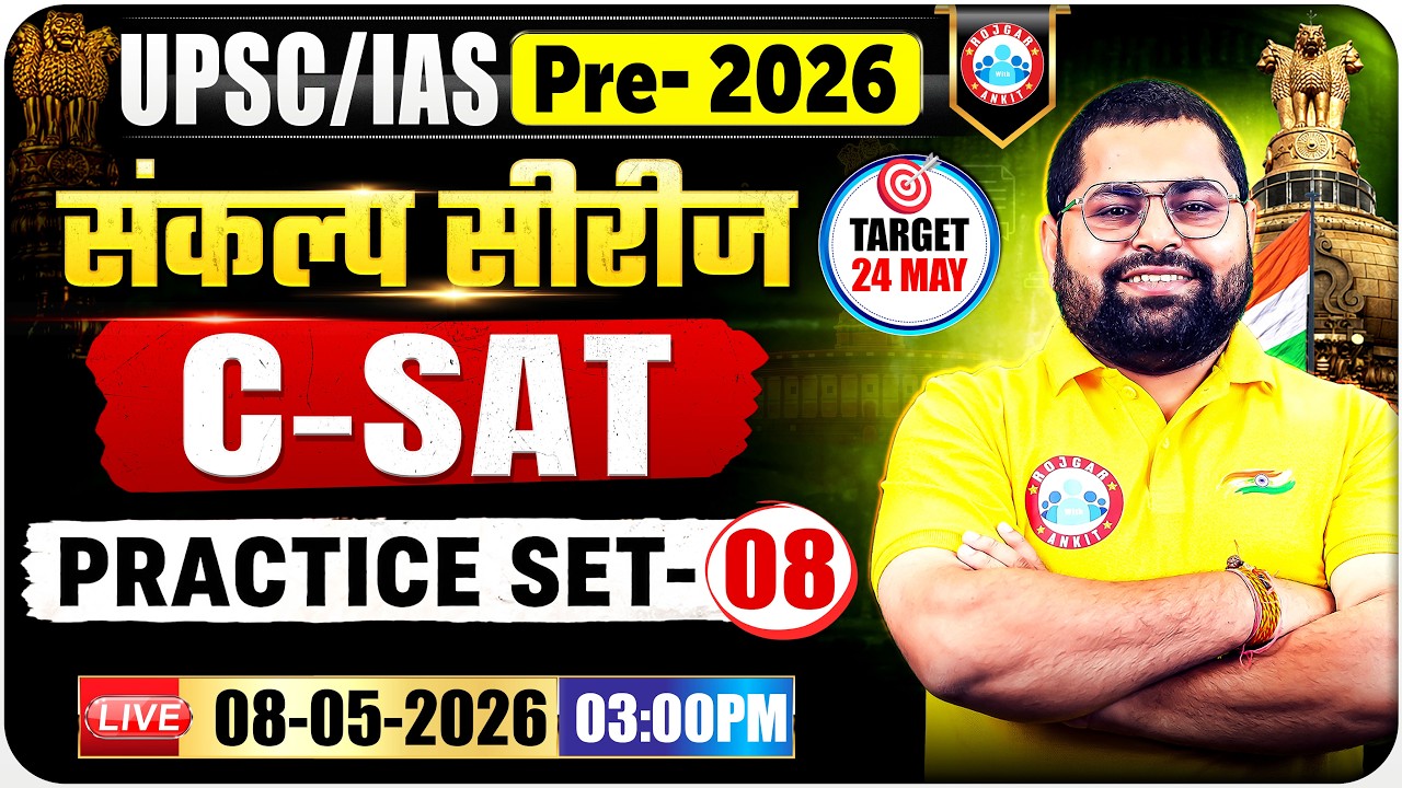 UPSC/IAS Prelims 2026 | UPSC CSAT Classes | UPSC Practice Set 08 | UPSC 2026 | CSAT By Vineet Sir