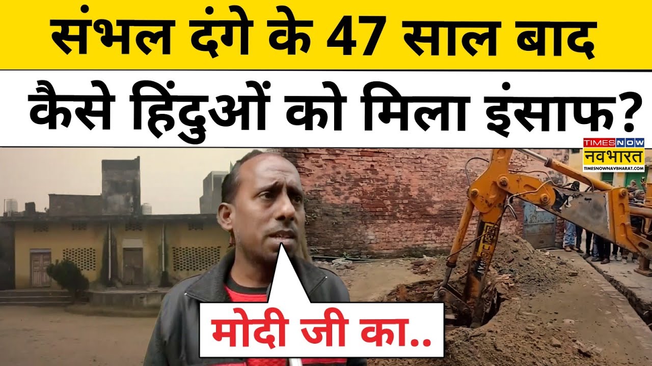 Sambhal: 1978 Riots के पीड़ितों को प्रशासन ने इस तरह दिलाया हड़पी हुई Land पर कब्जा | Hindi News