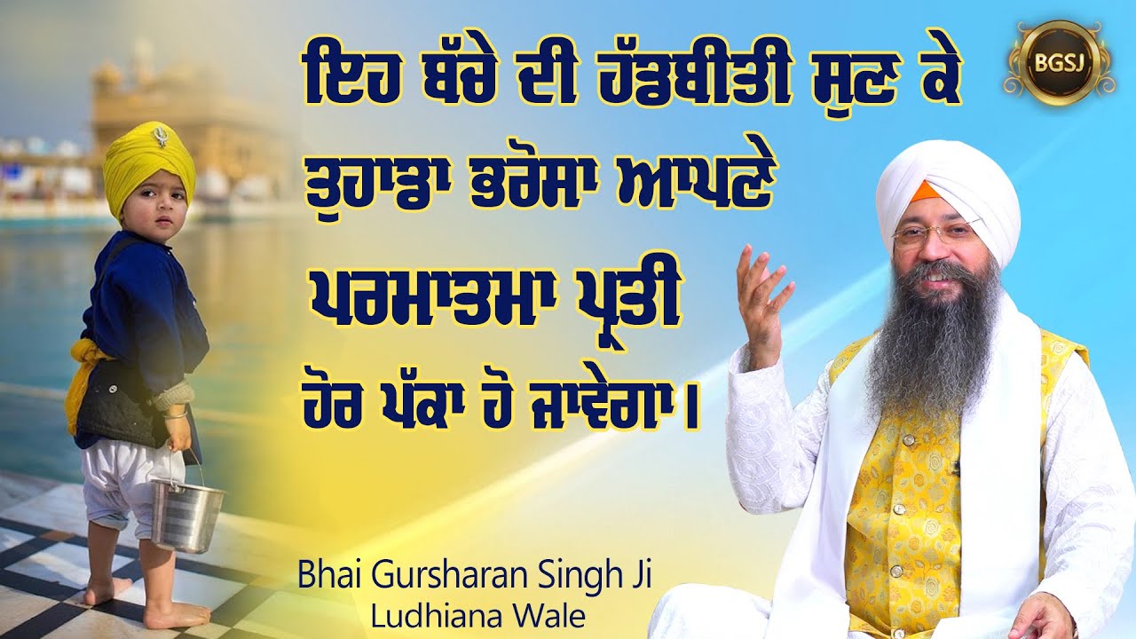 Simran Sadhna Katha Vichar (Ep.407) | Bhai Gursharan Singh Ji Ludhiana Wale | Motivational | HD