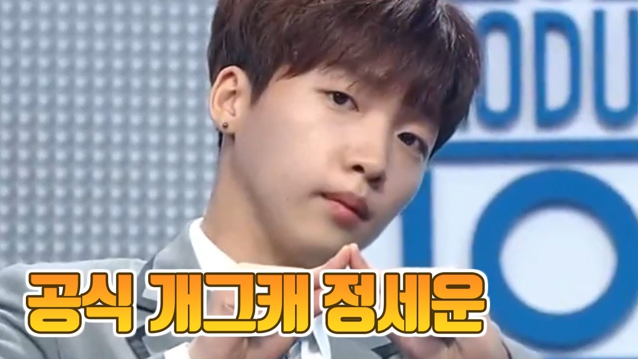 [정세운] 세운아 개그가 하고 싶어?