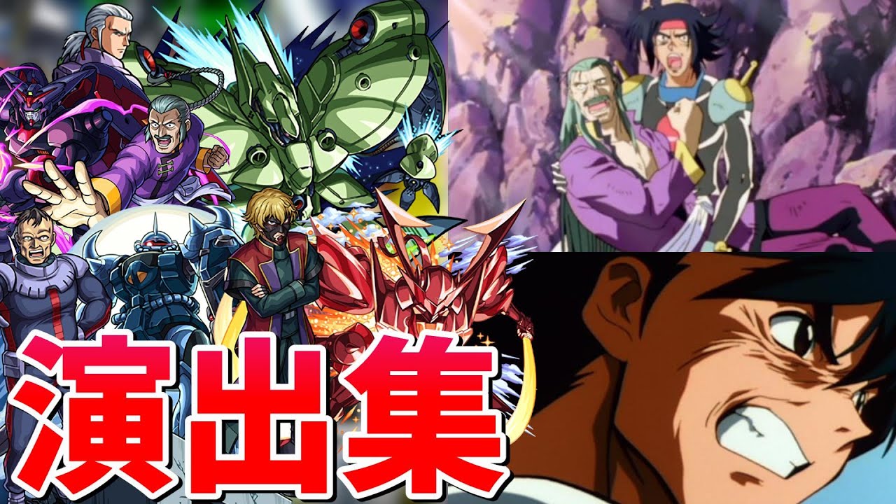 【モンスト】アナベル・ガトー マスター・アジア ミスター・ブシドー ノリス・パッカード  特殊演出 通常演出 撃破演出 確定演出まとめ/演出集/演出最高【ガンダムコラボ第2弾】ガンダムシリーズコラボ