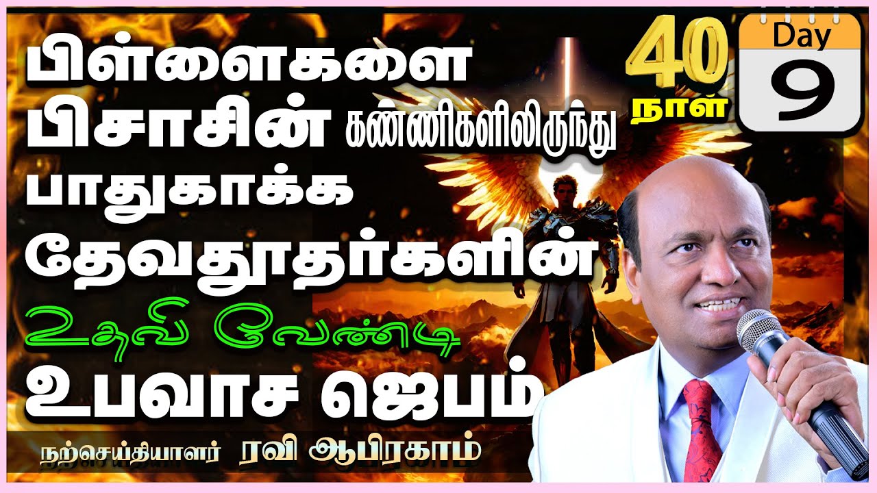 DAY 9 Morning Fasting Prayer Against Devil’s Plan to Destroy Children | 40 Days Prayer Ravi Abraham