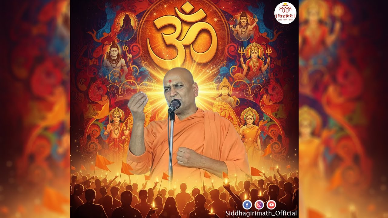 हिंदू धर्मात फूट पाडण्याचे षडयंत्र रोखले पाहिजे, नाही तर येणारा काळ भीषण आहे- काडसिद्धेश्वर स्वामीजी