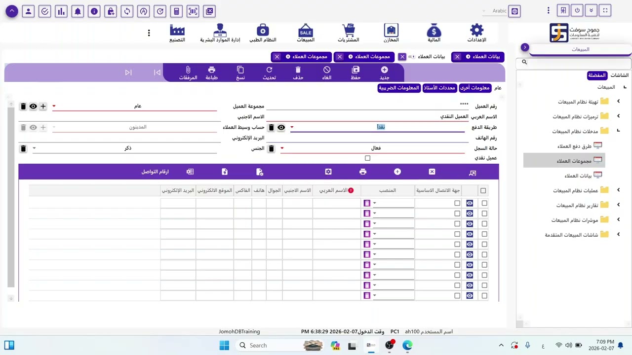 إضافة العملاء بسهولة واحتراف | نظام جموح ERP