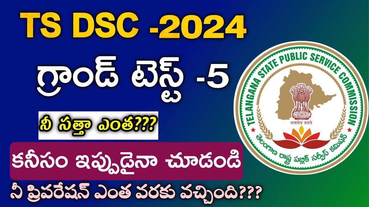 TS DSC Grand Test on Mobile | Ts DSC Model Paper | Ts Dsc classes bits |#tsdsc  #dsc