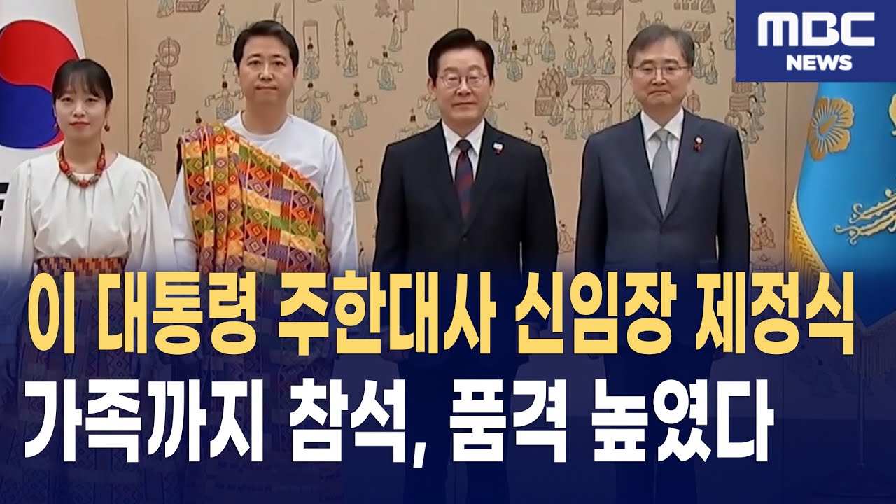 이재명 대통령, 주한대사 신임장 제정식