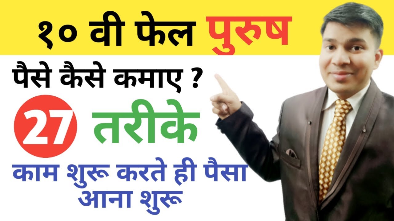 jobs for 10th fail students|10th fail job private company|10th fail male jobs|dasvi fail job