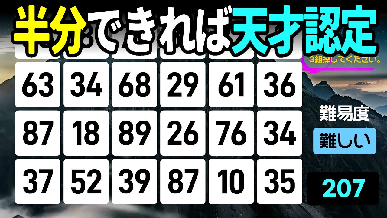 【認知症予防】正解率30%の超難問！半分できれば天才認定高齢者向けの楽しい数字探し脳トレ【中級、上級、超上級】