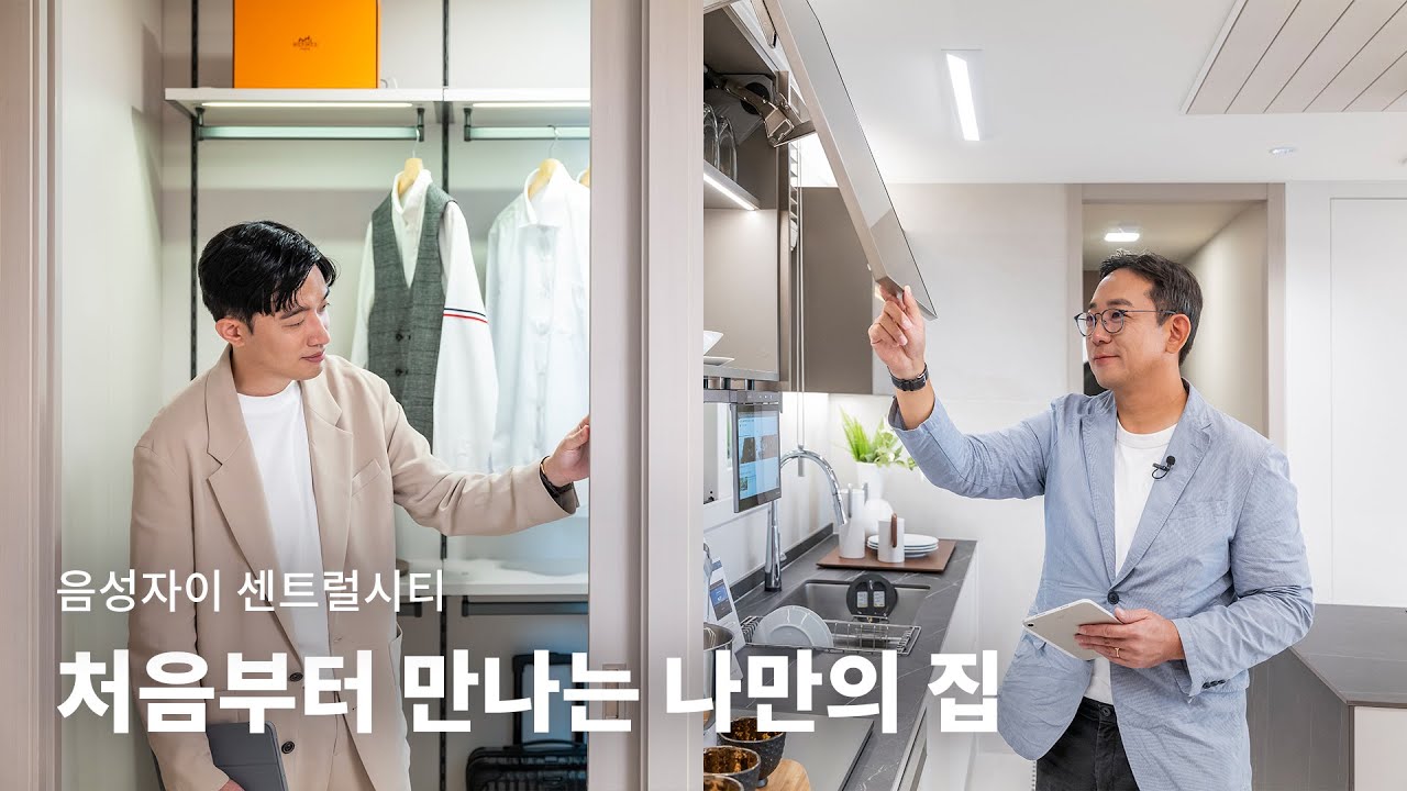 FOCUS | 처음부터 만나는 다양한 옵션 - 음성자이 센트럴시티