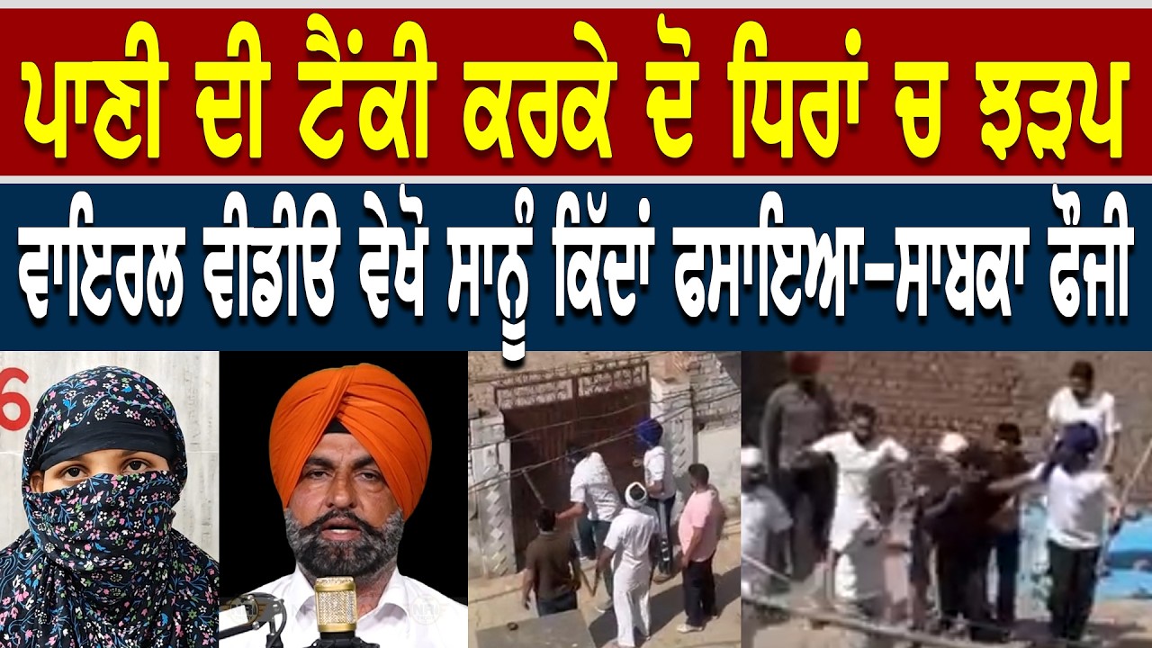 ਸਾਬਕਾ ਫੌਜੀ ਦੀ ਵਾਇਰਲ ਵੀਡੀਉ ਦਾ ਵੇਖੋ ਸੱਚ ! ਝੂਠੇ ਇਲਜਾਮਾਂ ਦੀ ਲੱਗੀ ਝੜੀ ? ਕਾਨੂੰਨ ਨੂੰ ਕੋਈ ਧੋਖਾ ਨਹੀਂ ਦੇ ਸਕਦਾ