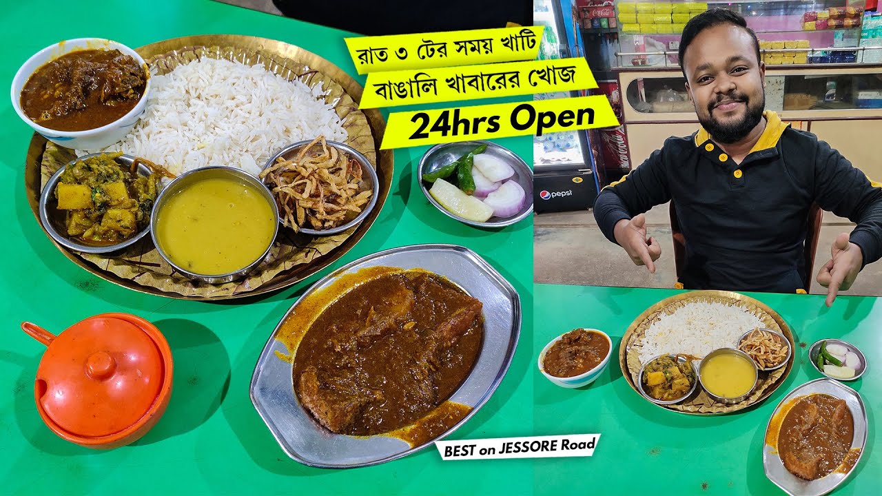 রাত ৩টের সময় খাসির মাংস, মাছ দিয়ে খাটি বাঙালি খাবার 😍 Best BENGALI HOTEL on Jessore Road