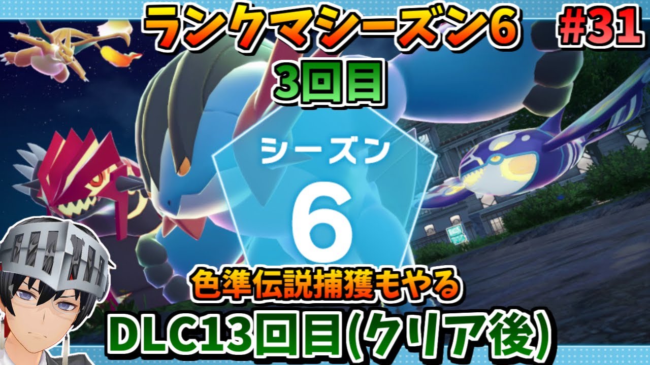 【Pokémon LEGENDS Z-A DLC M次元ラッシュ 】新たなるランクマ―― #31 【ゲーム実況/VTuber】